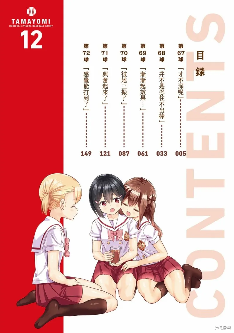 球詠,第67话,第3张