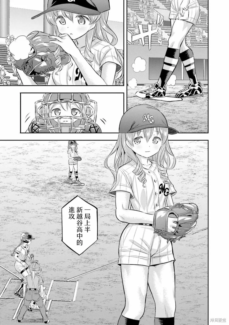 球詠,第67话,第30张