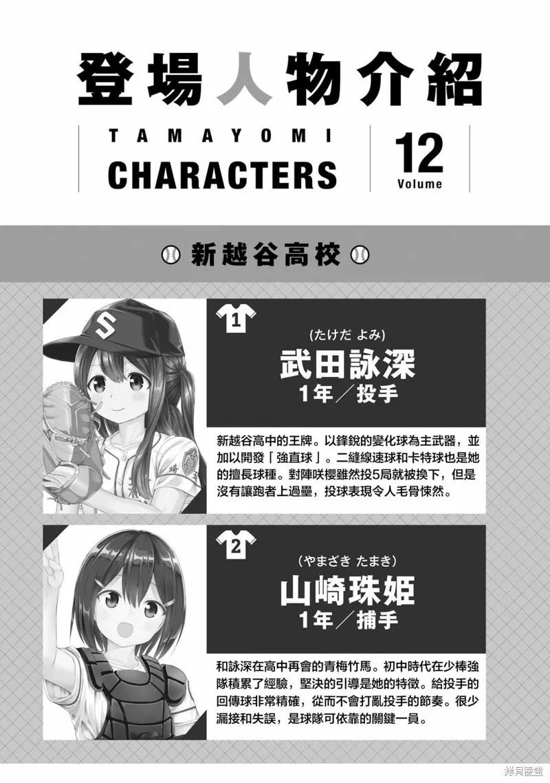 球詠,第67话,第4张