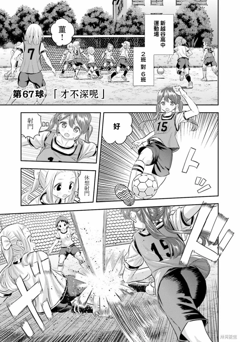 球詠,第67话,第6张