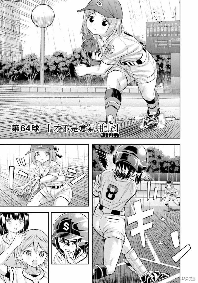 球詠,第64话,第1张