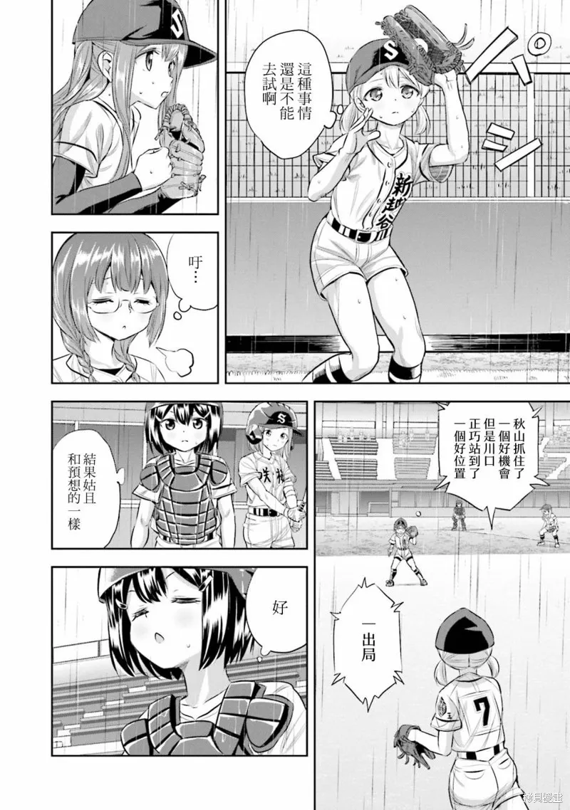 球詠,第64话,第10张