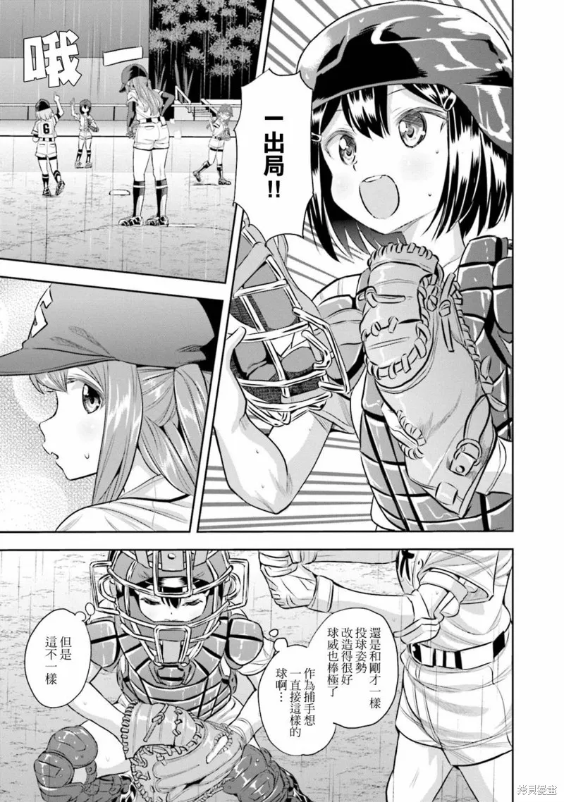 球詠,第64话,第11张
