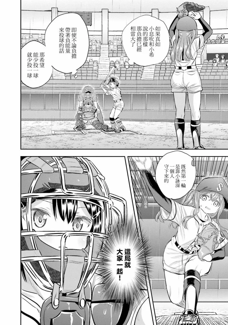 球詠,第64话,第12张