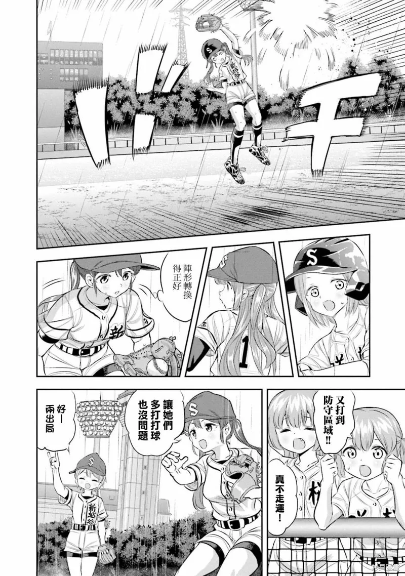 球詠,第64话,第14张