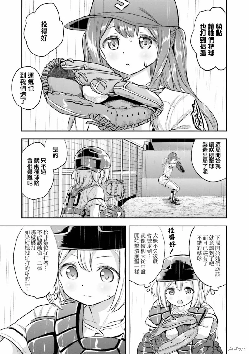 球詠,第64话,第15张