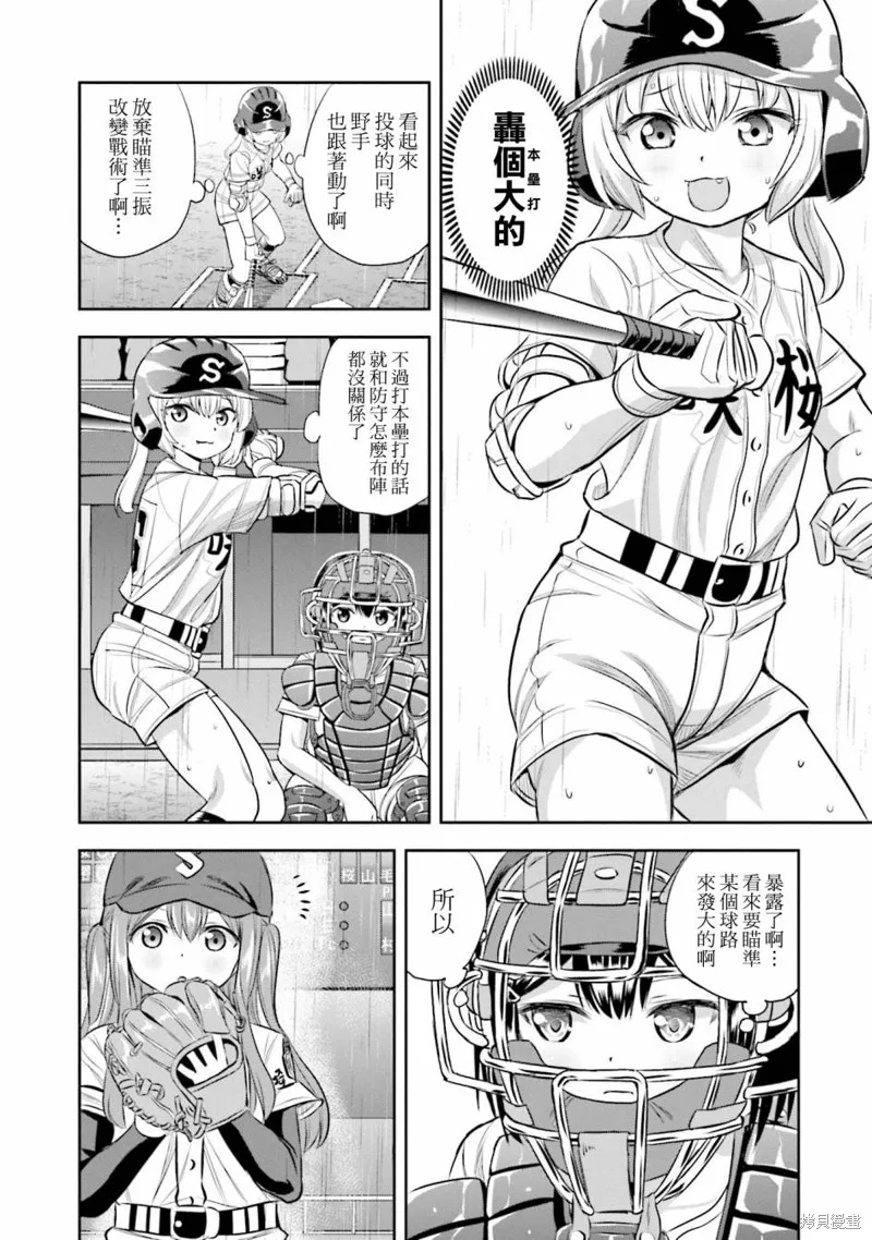 球詠,第64话,第16张
