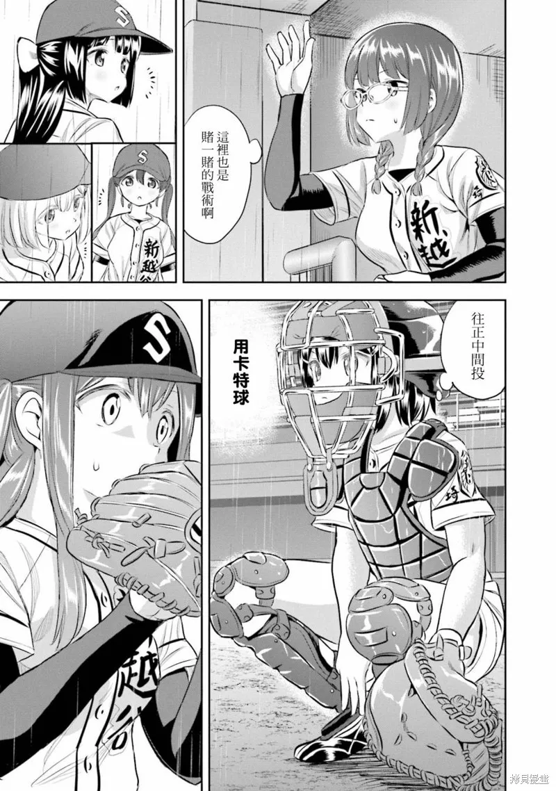 球詠,第64话,第17张