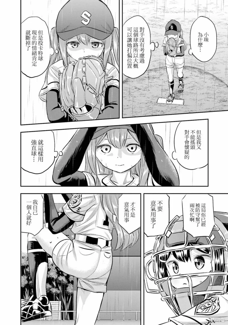 球詠,第64话,第18张