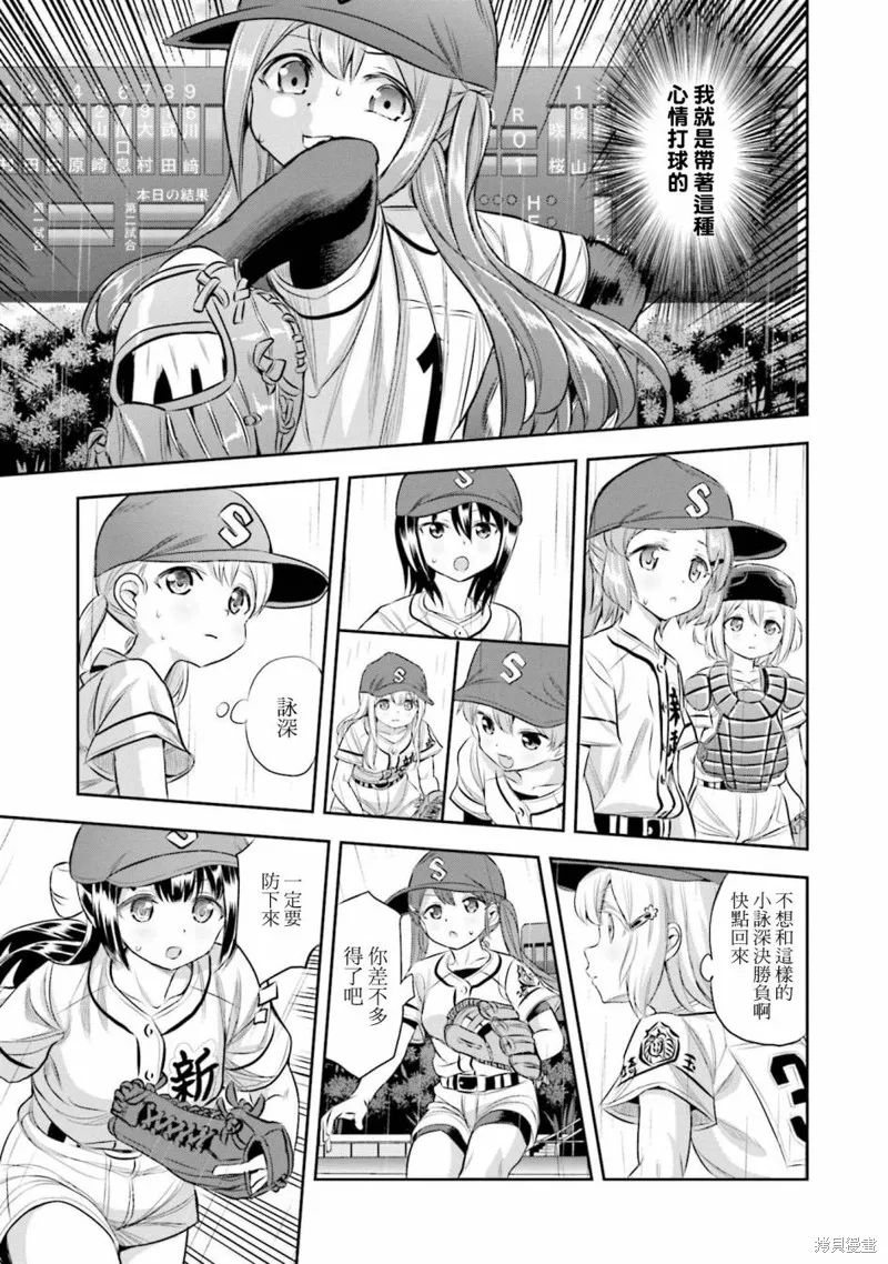 球詠,第64话,第19张