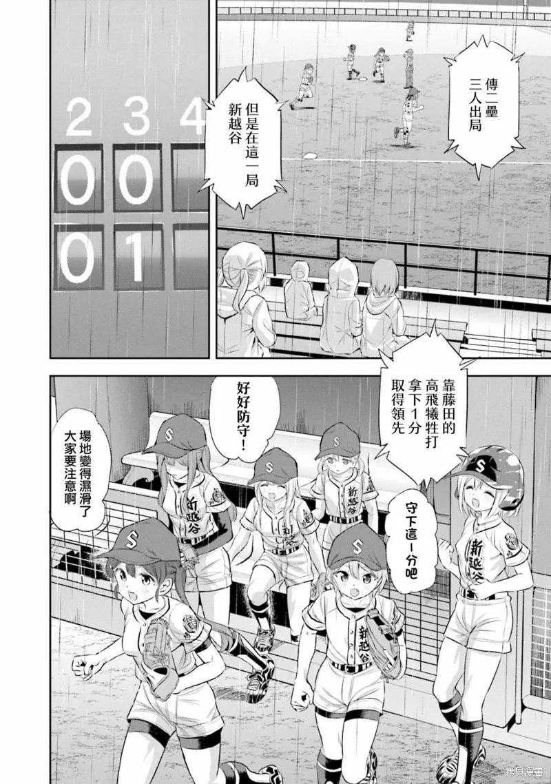 球詠,第64话,第2张