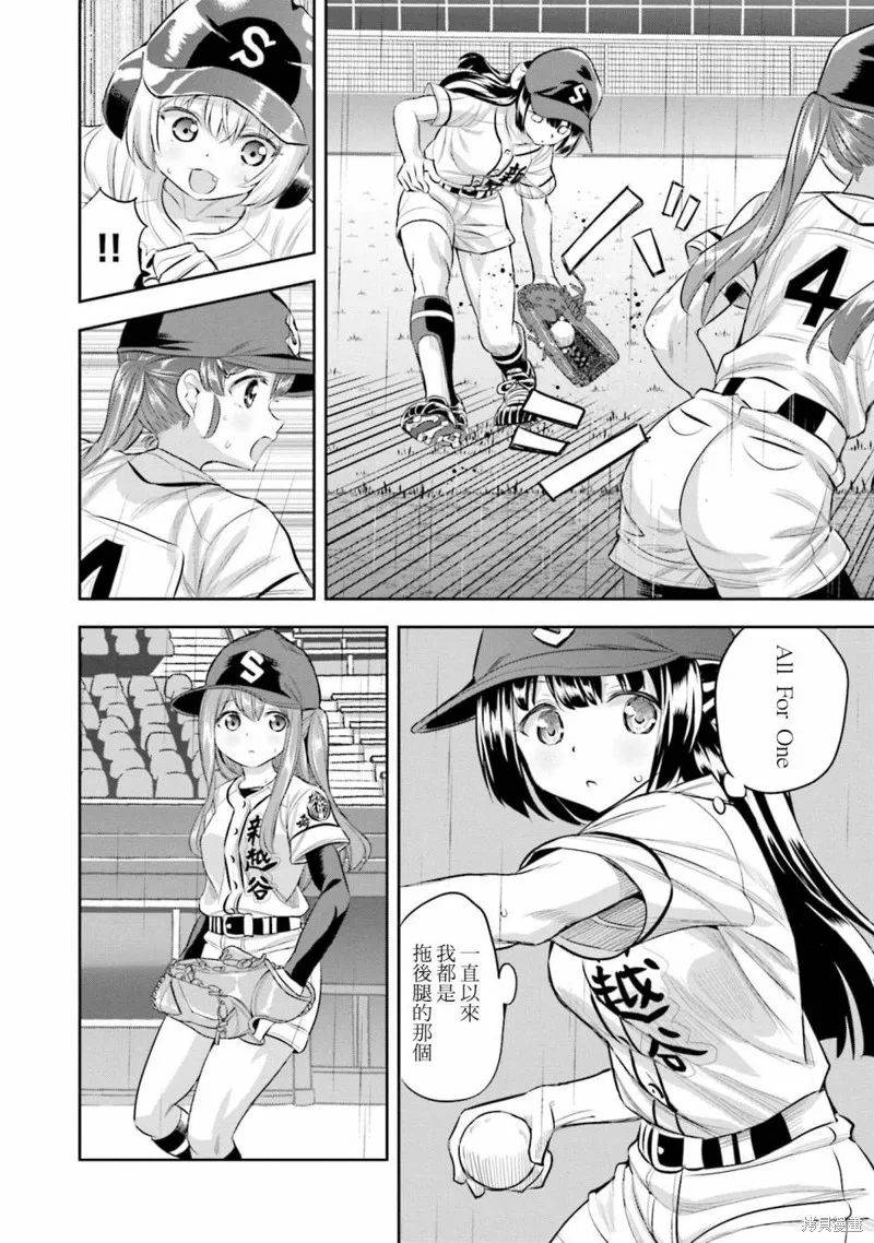 球詠,第64话,第24张