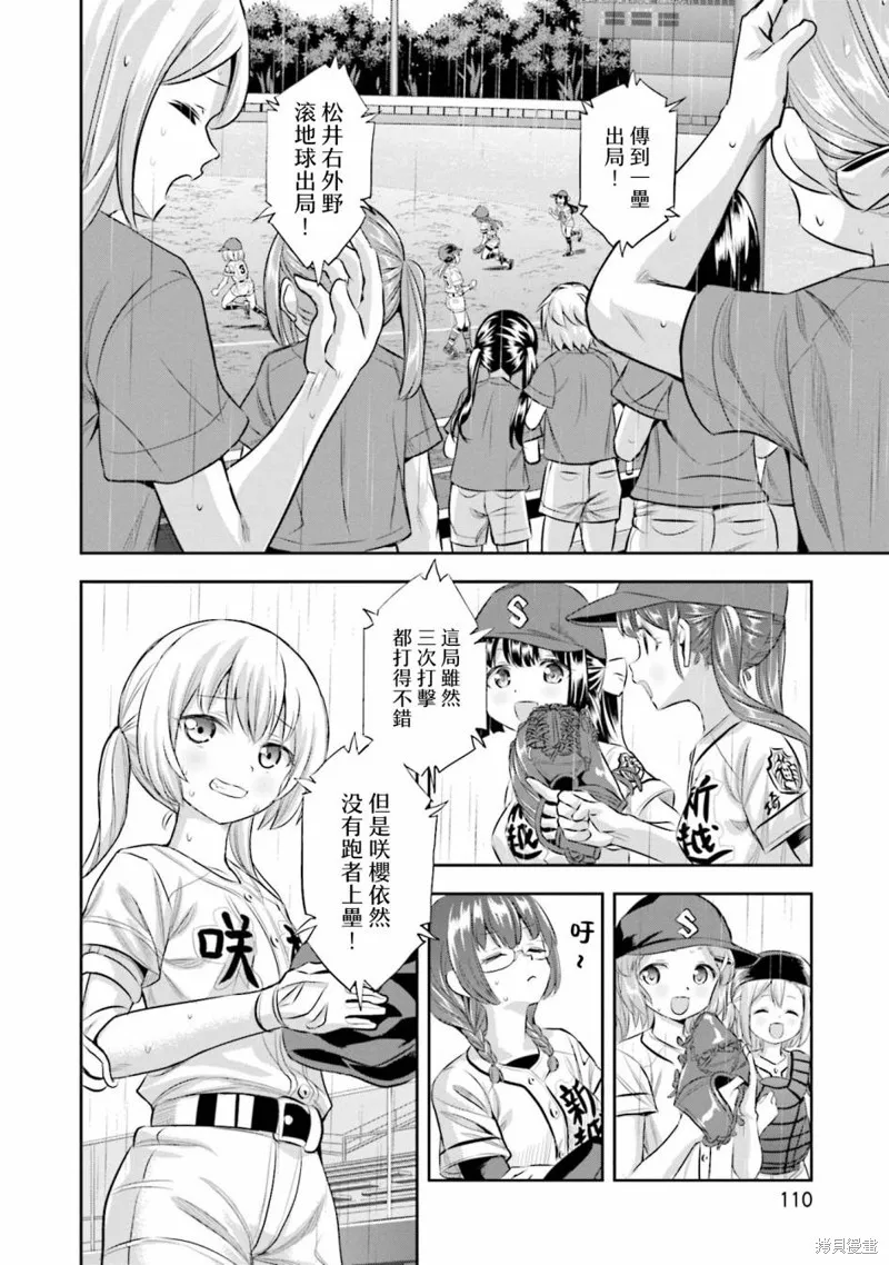球詠,第64话,第26张