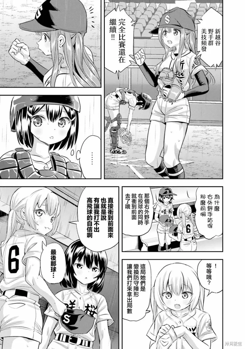 球詠,第64话,第27张
