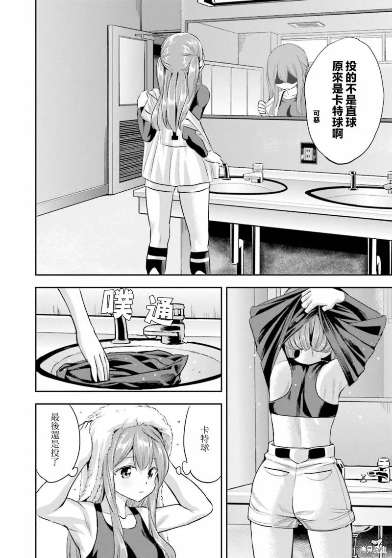 球詠,第64话,第28张