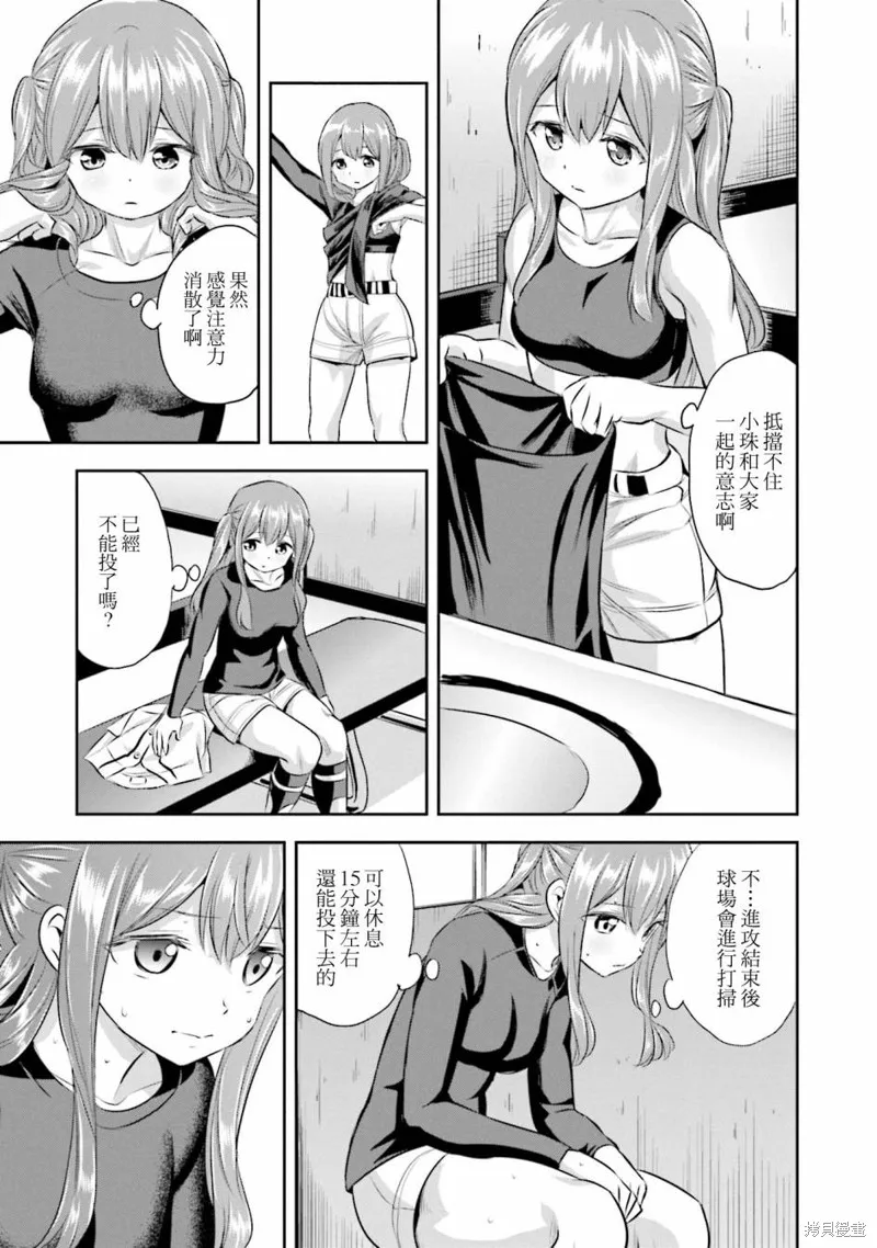 球詠,第64话,第29张
