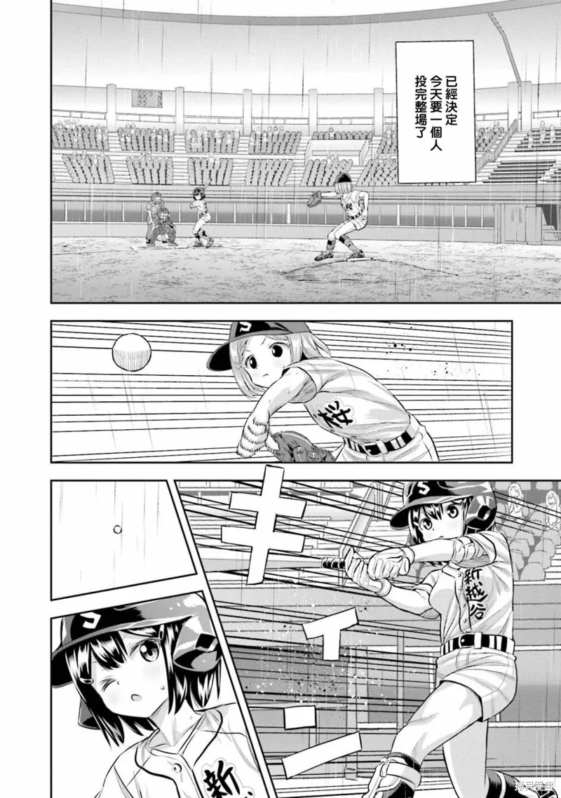 球詠,第64话,第30张