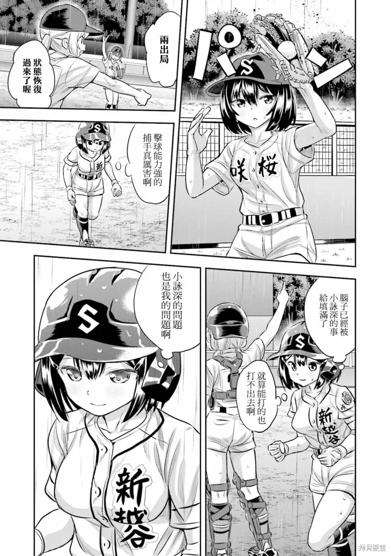 球詠,第64话,第31张