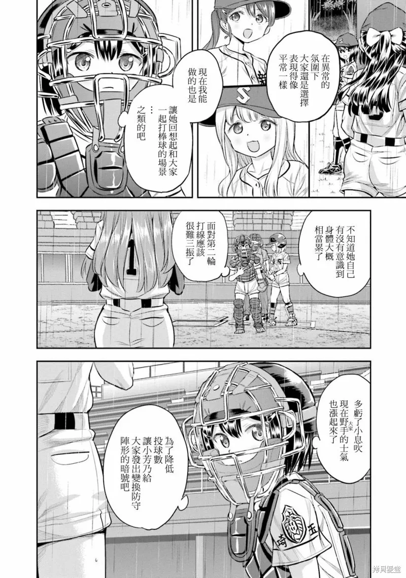 球詠,第64话,第4张