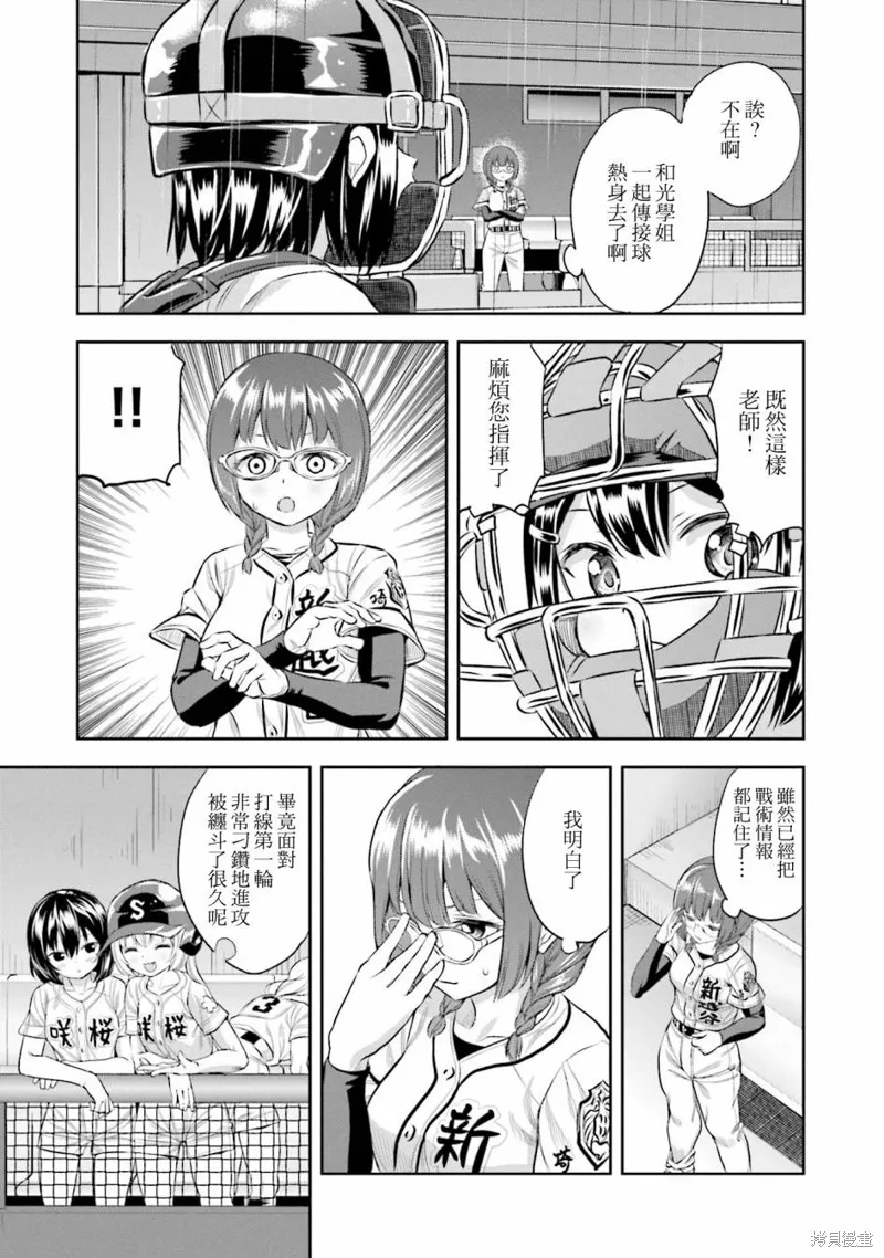 球詠,第64话,第5张
