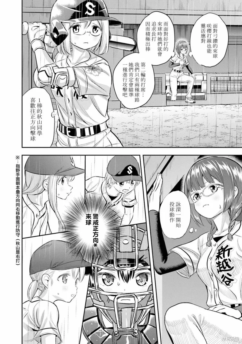 球詠,第64话,第6张