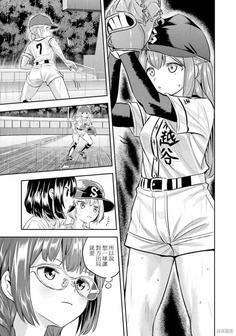 球詠,第64话,第7张