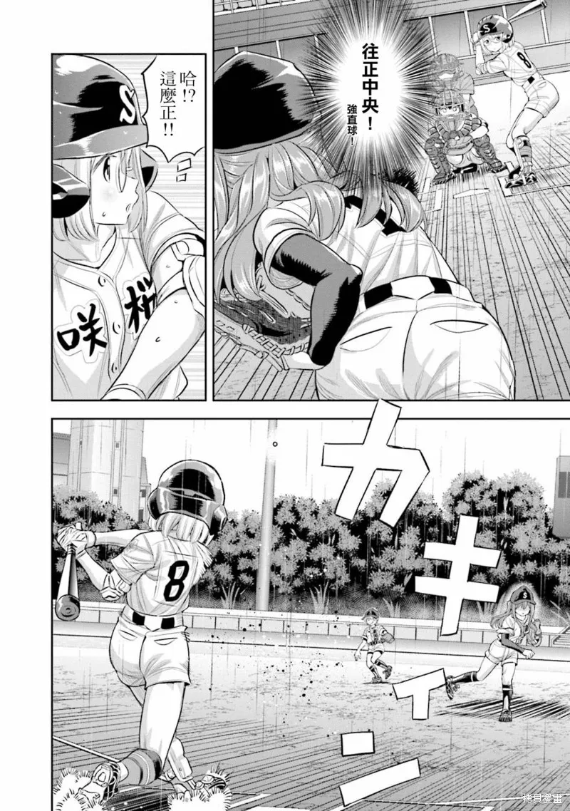 球詠,第64话,第8张