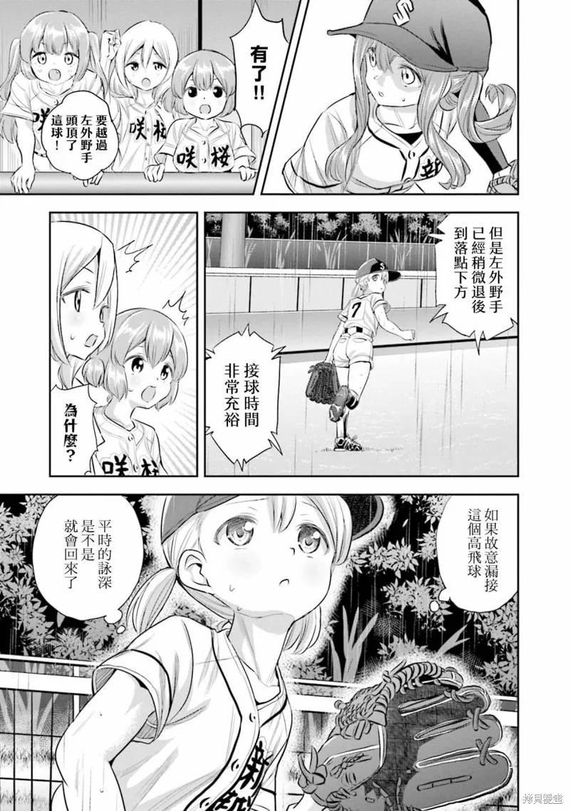 球詠,第64话,第9张