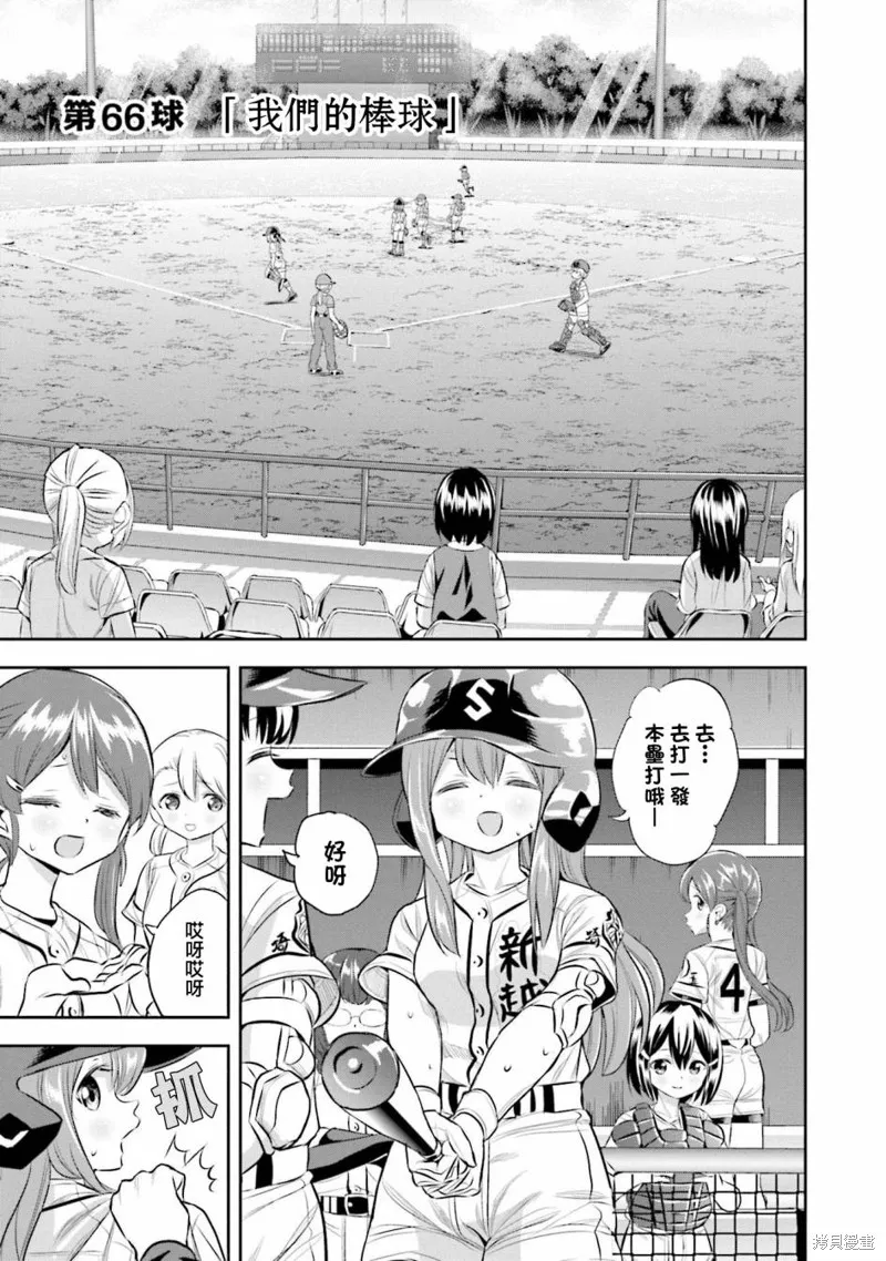 球詠,第66话,第1张