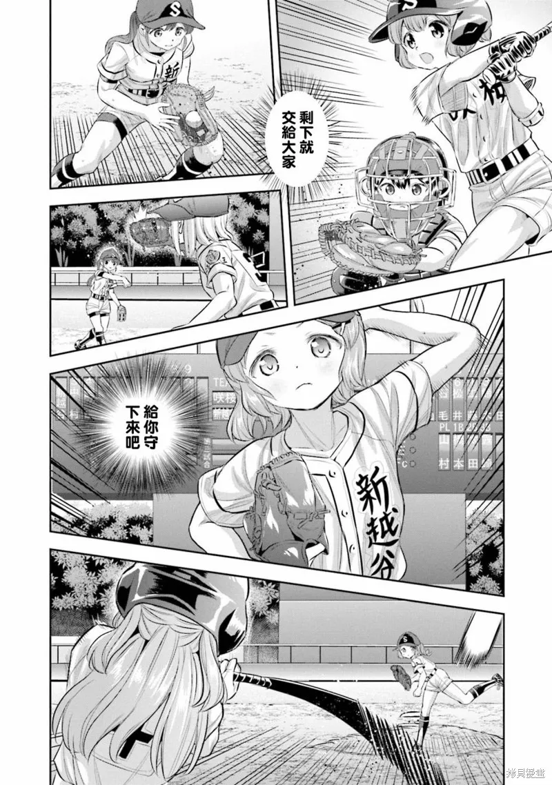 球詠,第66话,第10张