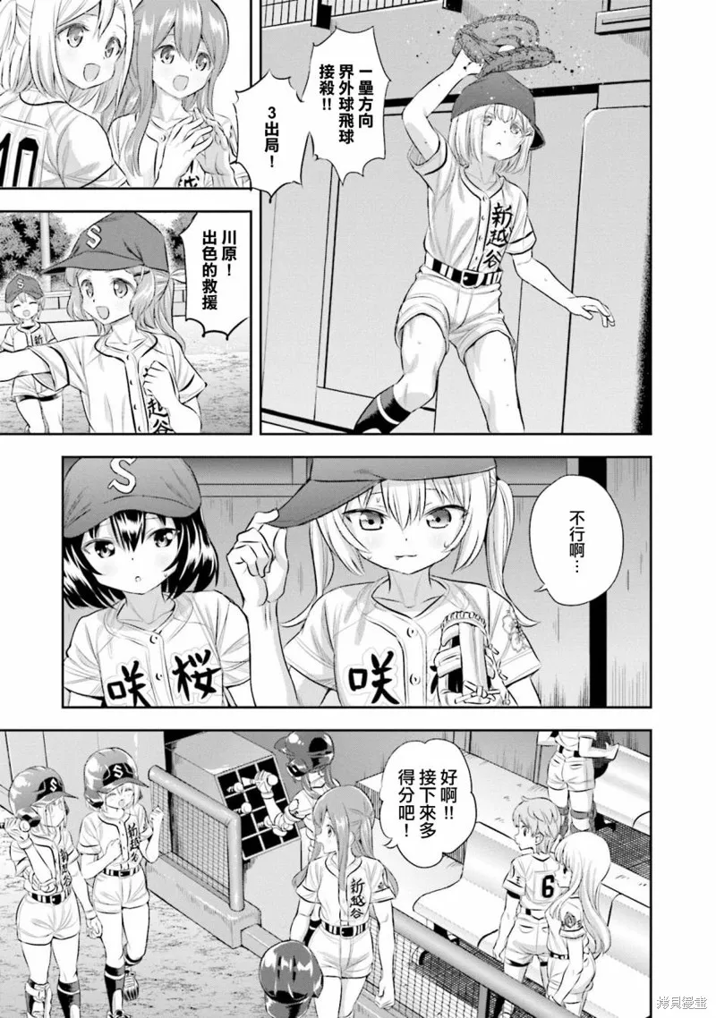 球詠,第66话,第11张