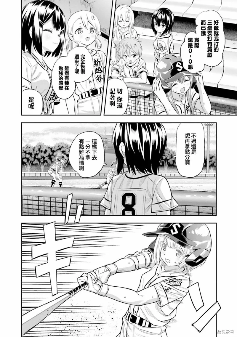 球詠,第66话,第12张