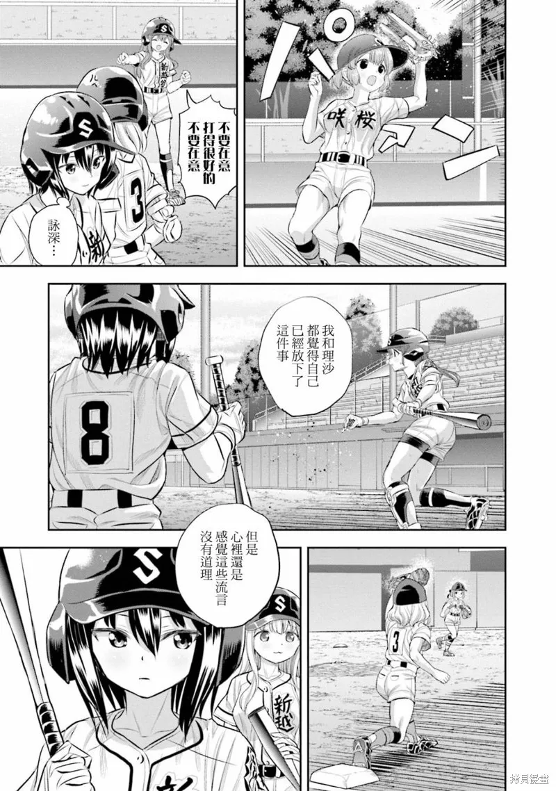 球詠,第66话,第13张
