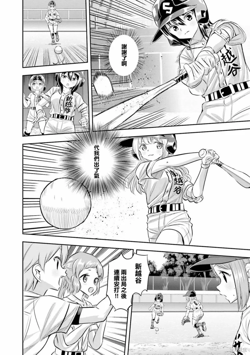 球詠,第66话,第14张