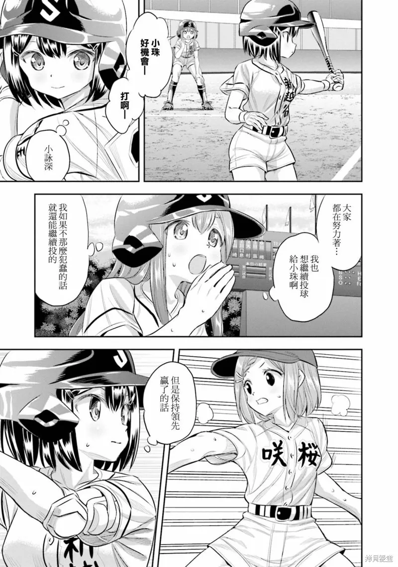 球詠,第66话,第15张