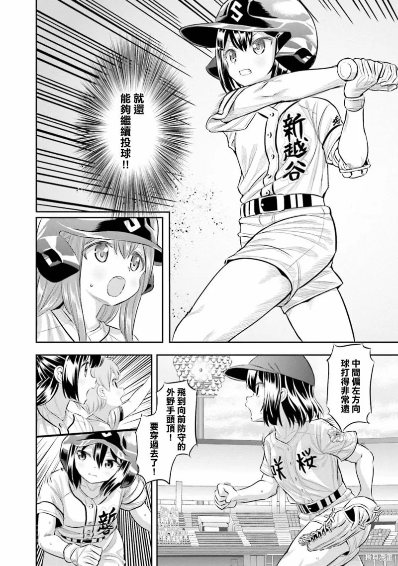 球詠,第66话,第16张