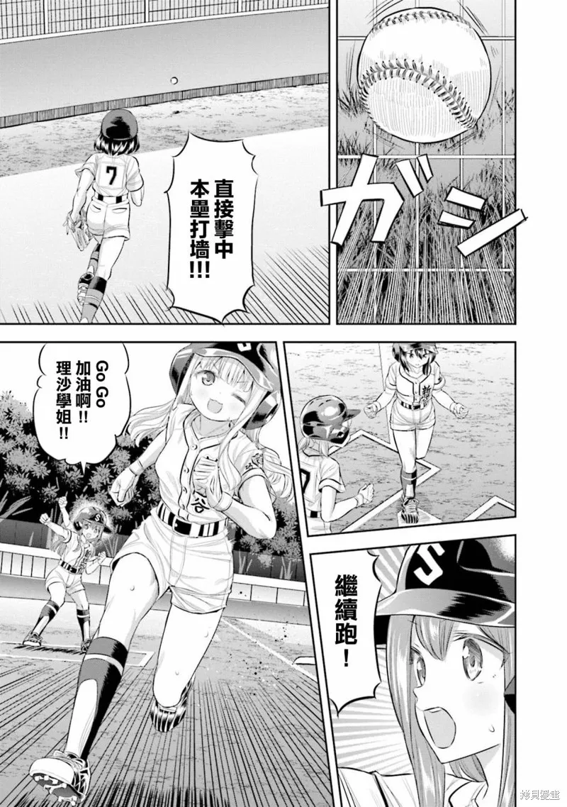 球詠,第66话,第17张