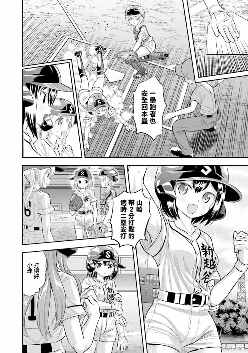 球詠,第66话,第18张