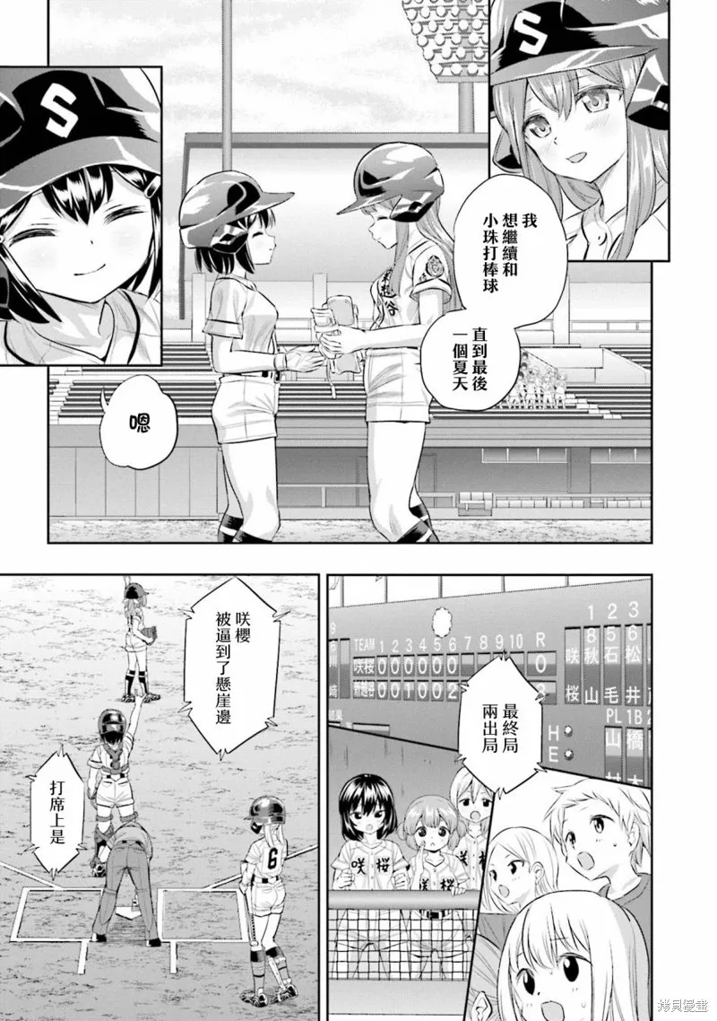 球詠,第66话,第19张