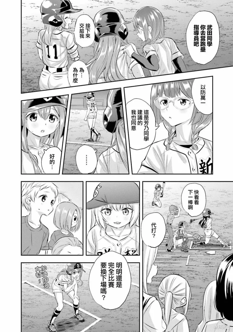 球詠,第66话,第2张