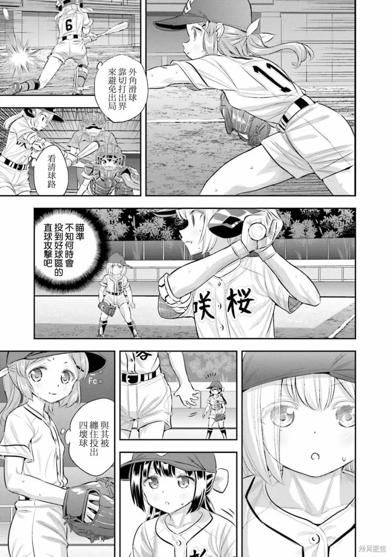 球詠,第66话,第21张