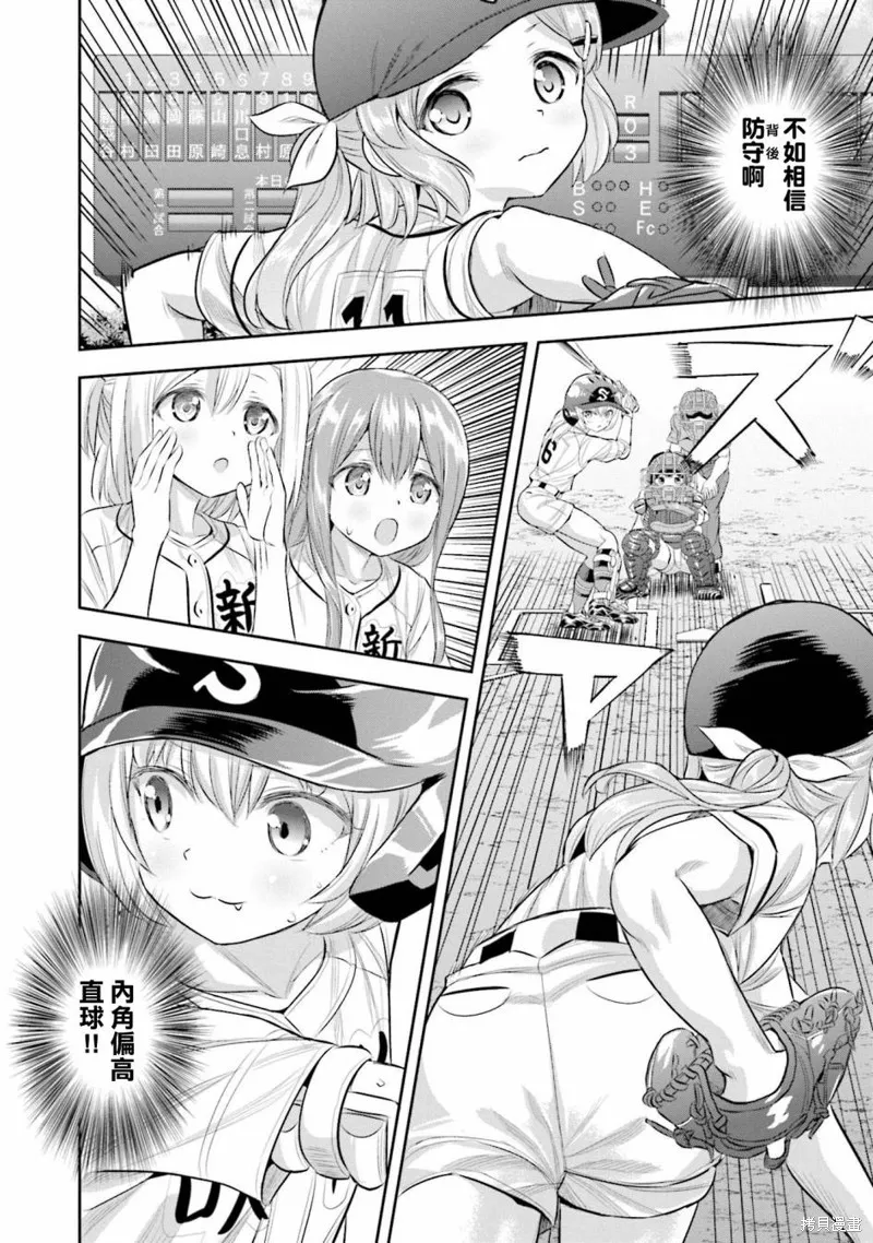 球詠,第66话,第22张