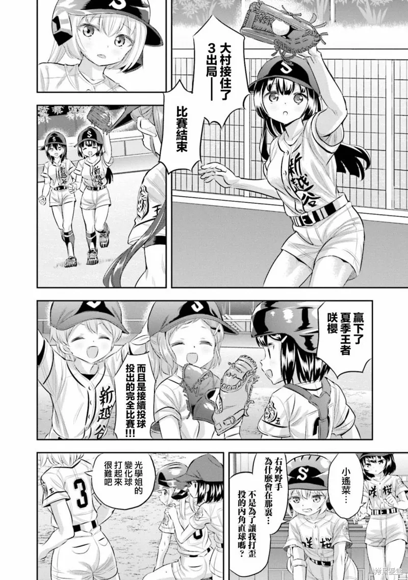 球詠,第66话,第24张