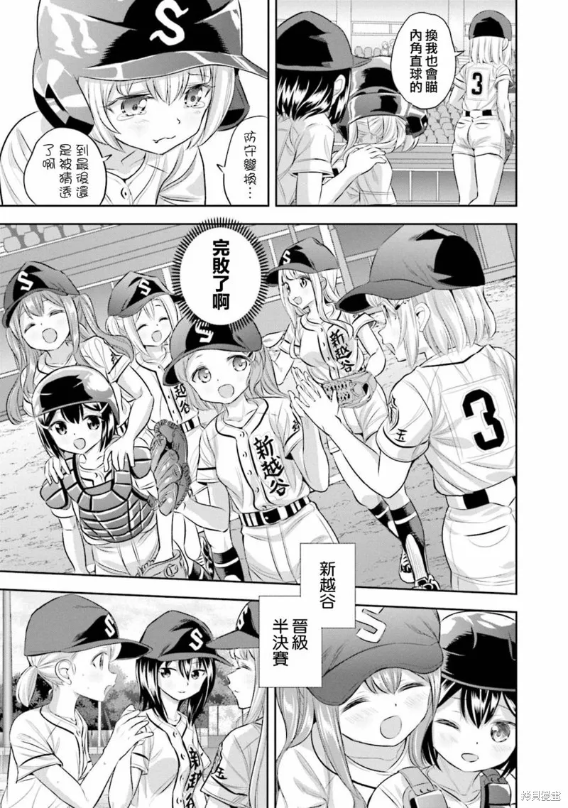球詠,第66话,第25张