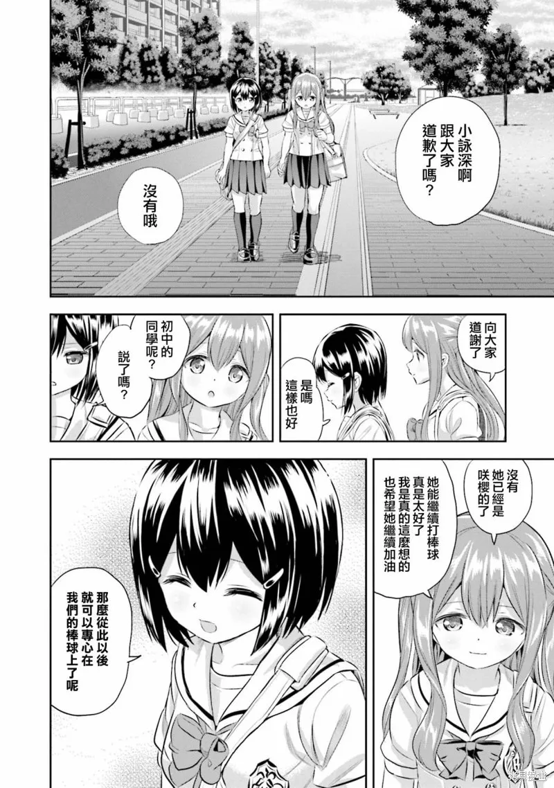 球詠,第66话,第26张