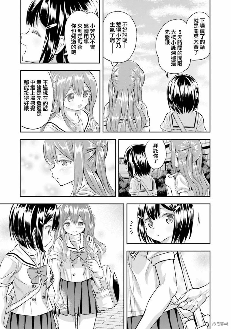 球詠,第66话,第27张
