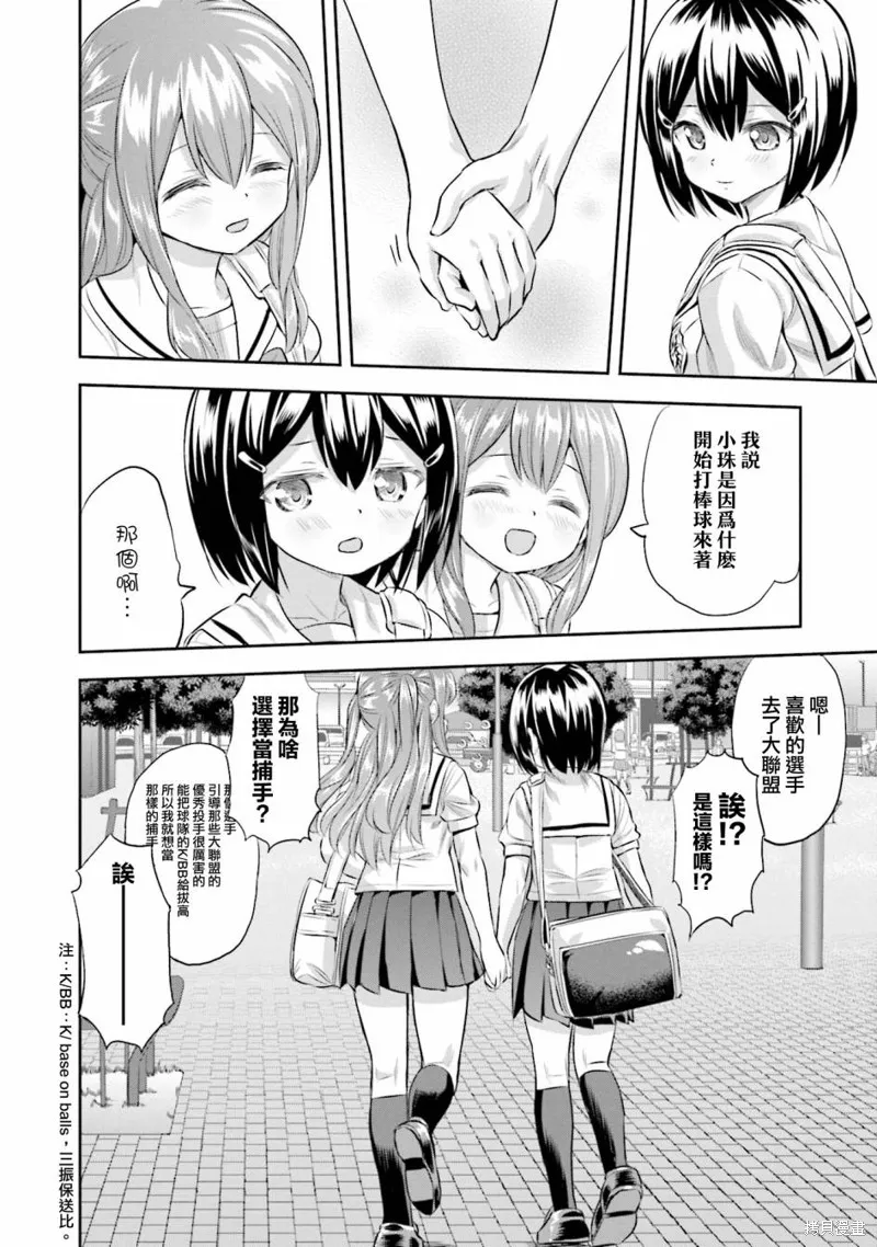 球詠,第66话,第28张