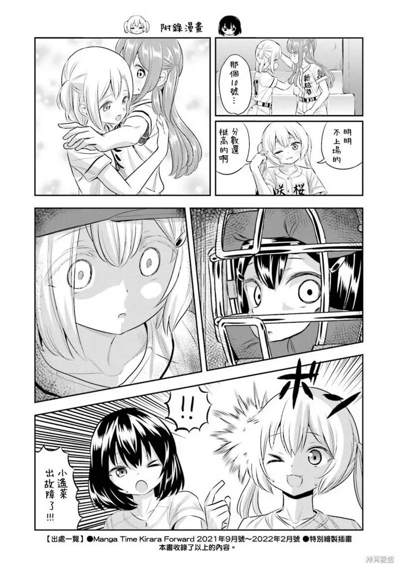 球詠,第66话,第29张