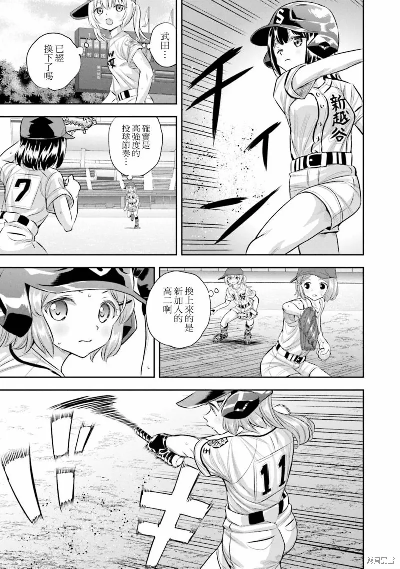 球詠,第66话,第3张