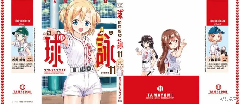 球詠,第66话,第30张